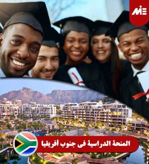 منحة دراسية