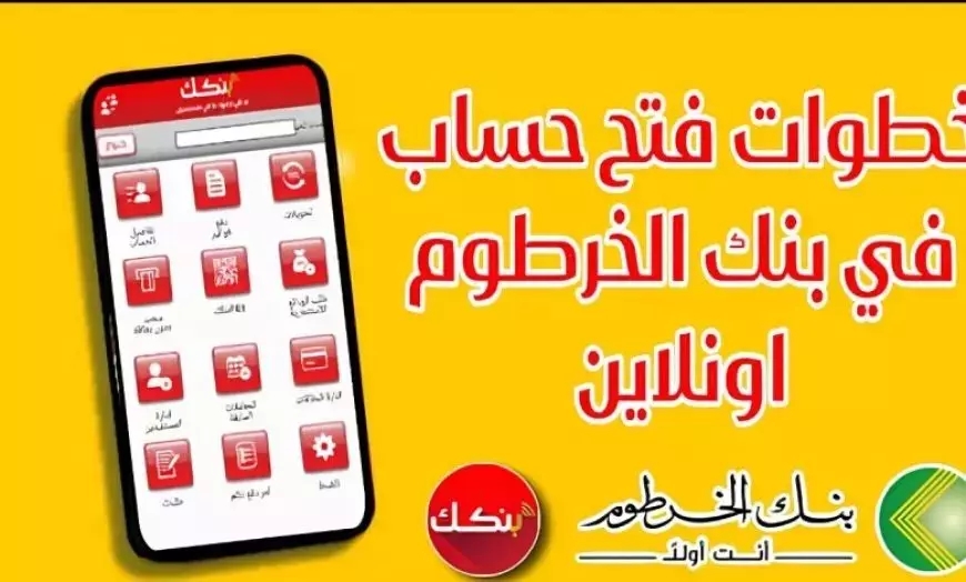 فتح حساب بنك الخرطوم للمغتربين
