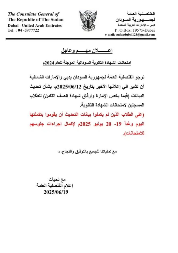 قنصلية السودان في دبي