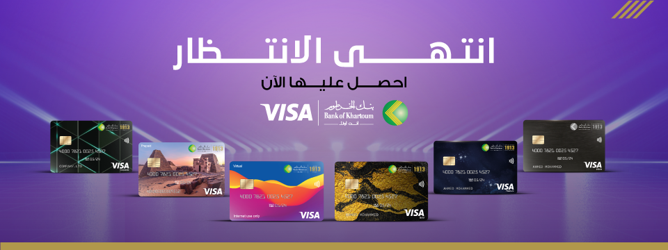 بنك الخرطوم فيزا 