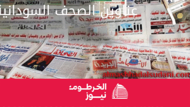 عناوين أخبار السودان