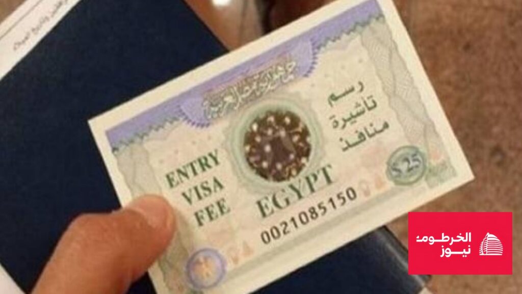 رسوم تأشيرة مصر للسودانيين