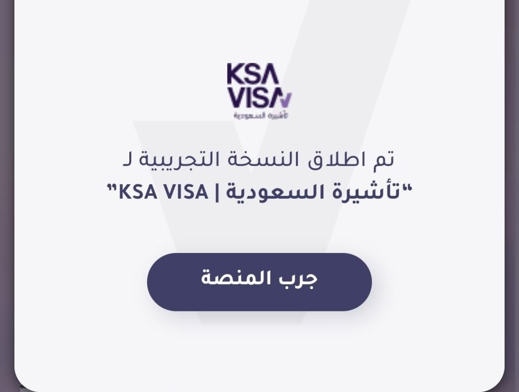 تأشيرة-السعودية 