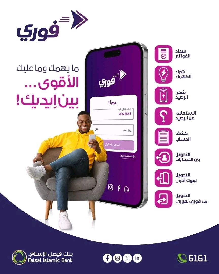 بنك فيصل الإسلامي ميزة فتح الحسابات