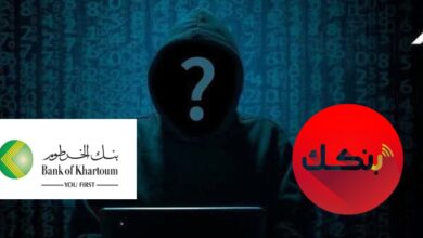 تحذير عاجل من بنك الخرطوم: دليلك الشامل لمكافحة الاحتيال الإلكتروني