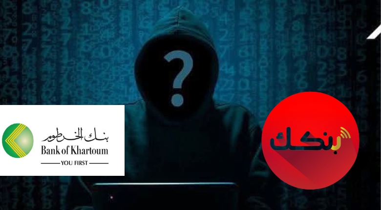 تحذير عاجل من بنك الخرطوم: دليلك الشامل لمكافحة الاحتيال الإلكتروني