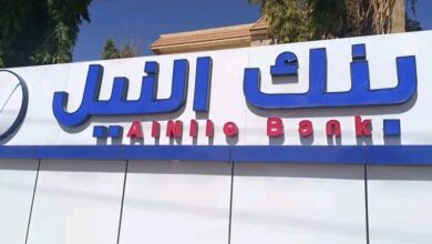 بنك النيل
