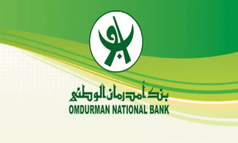 بنك أم درمان الوطني يعلن مفاجأة لأهالي الخرطوم