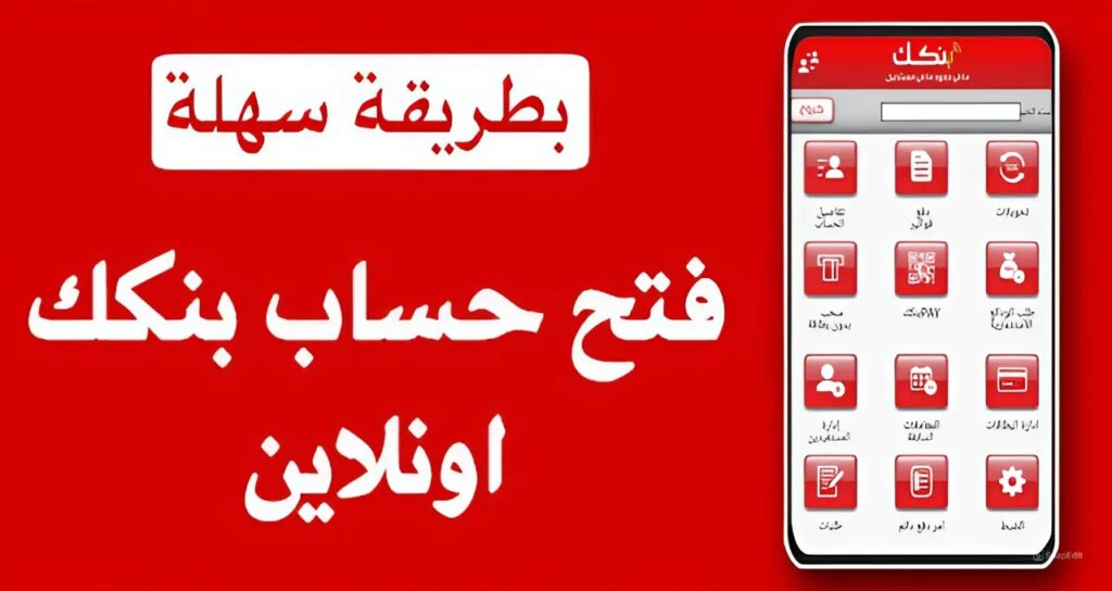 فتح حساب أونلاين في بنك الخرطوم