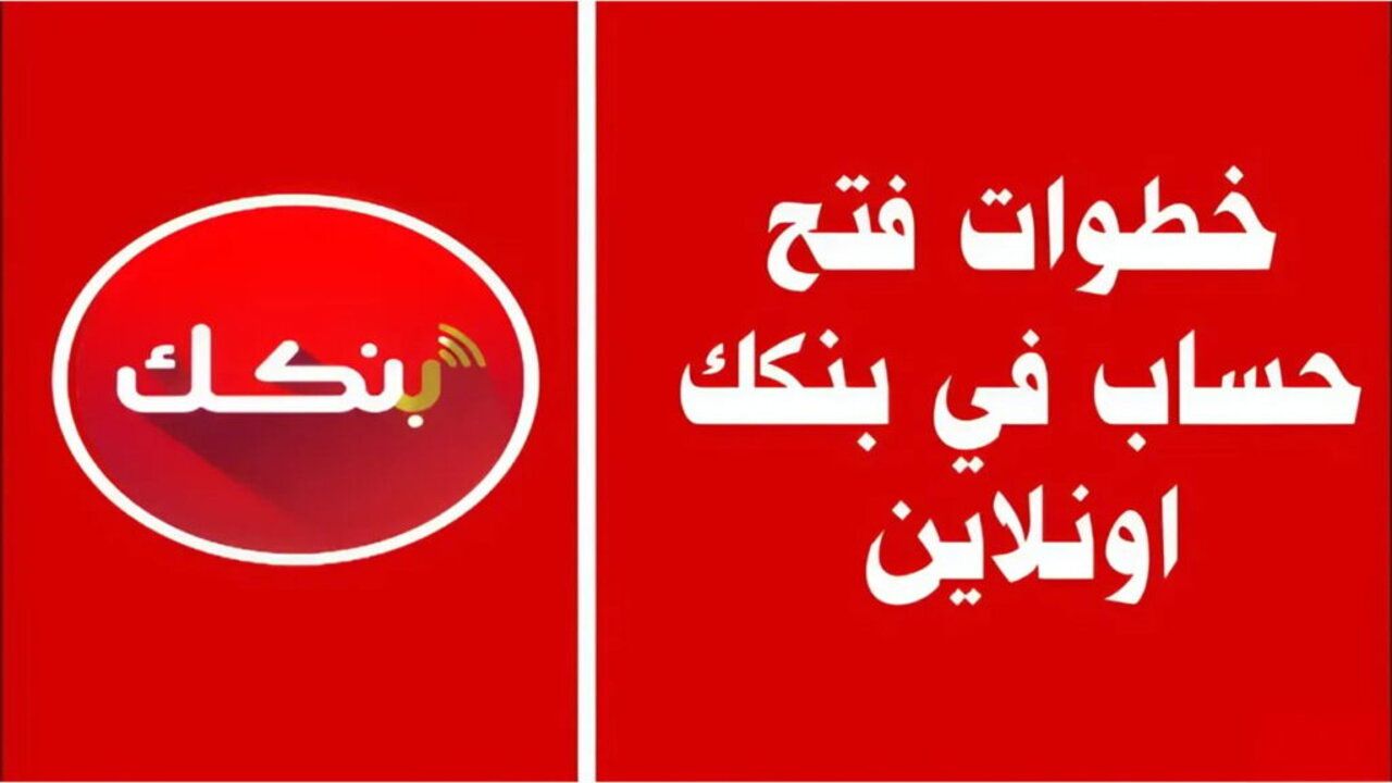 كيفية فتح حساب بنك الخرطوم عبر الهاتف دون زيارة الفرع