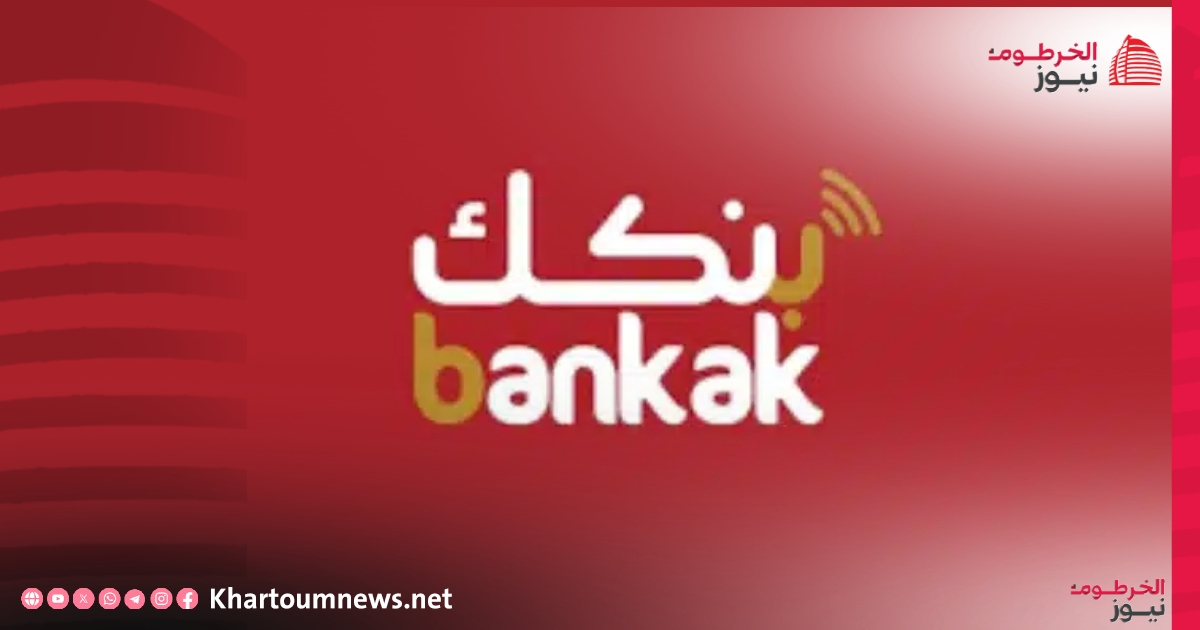 تحذير عاجل من بنك الخرطوم.. خطوات فورية لحماية بياناتك من الاختراق