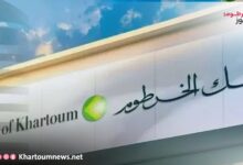 ثبات أسعار العملات الأجنبية مقابل الجنيه السوداني في النشرة الصادرة عن بنك الخرطوم، مما يشير إلى استقرار السوق المصرفي الرسمي.