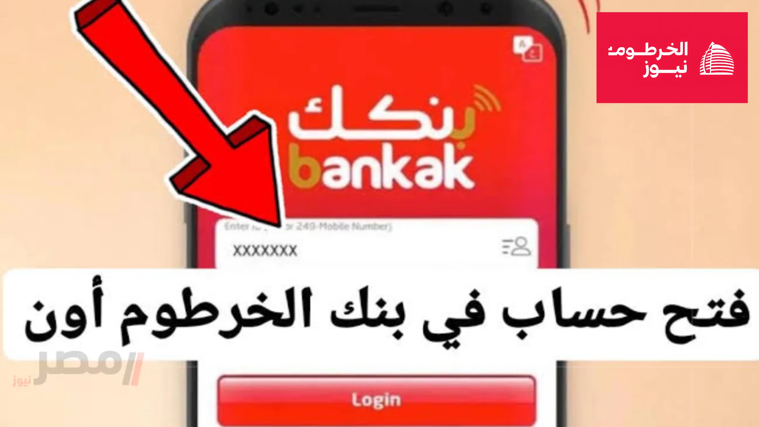 فتح حساب بنك الخرطوم اون لاين بدون زيارة الفرع