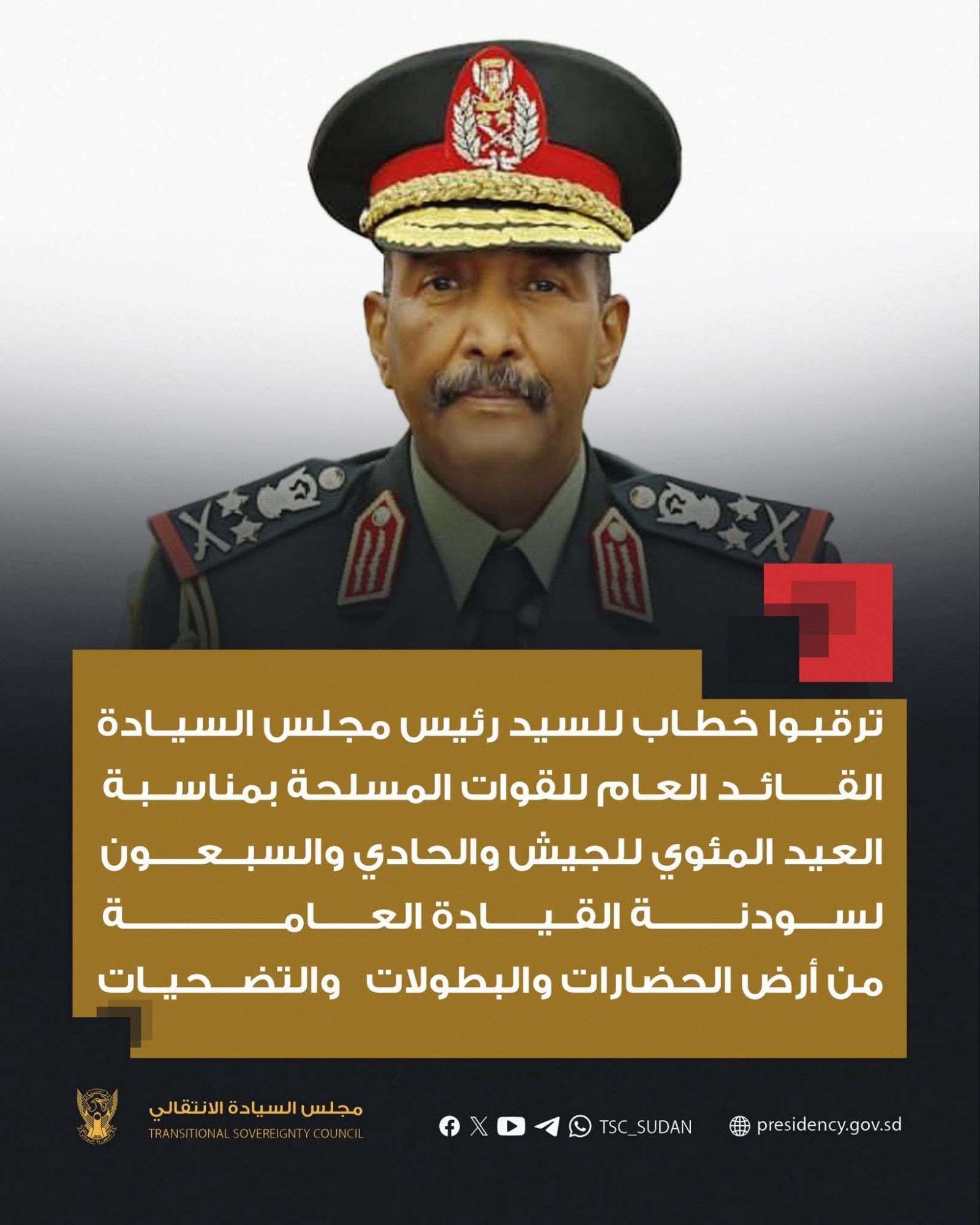البرهان يوجه خطابًا للأمة بمناسبة العيد المئوي للجيش السوداني من أرض البطولات والتضحيات 