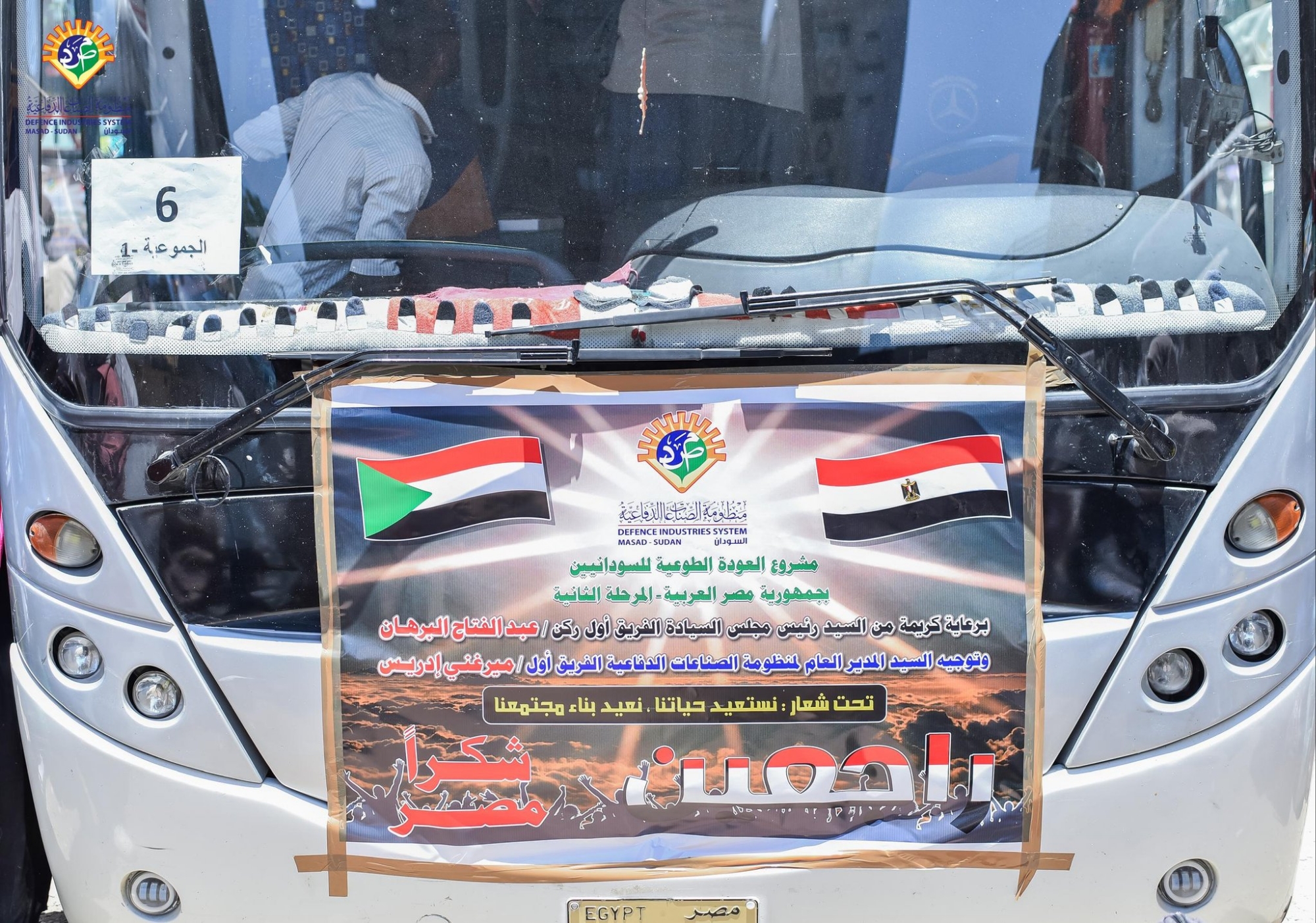 العودة الطوعية للسودانيين من مصر