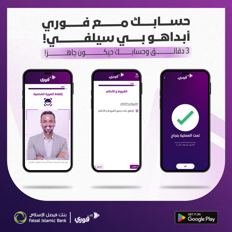 تحميل تطبيق فوري وتنشيط حسابك