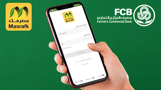 فتح حساب بنكي في مصرف المزارع التجاري
