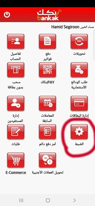 أسئلة الأمان في تطبيق بنكك: لن تفقد حسابك بعد اليوم حتى مع تغيير الهاتف
