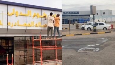بشائر العودة: مطار الخرطوم يكمل استعداداته قبل الافتتاح الرسمي في 2 أكتوبر