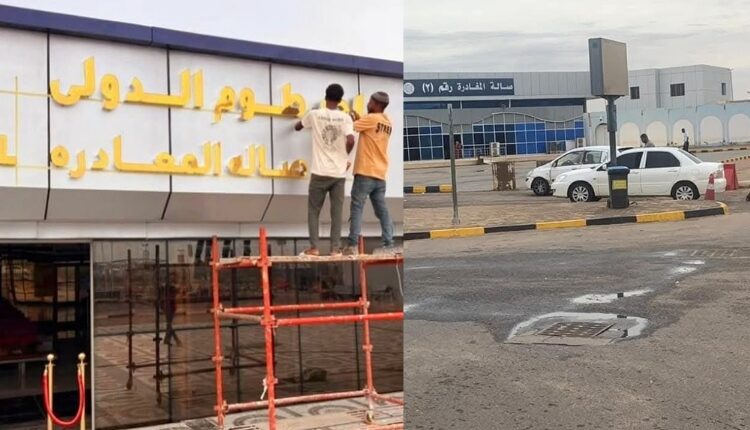 بشائر العودة: مطار الخرطوم يكمل استعداداته قبل الافتتاح الرسمي في 2 أكتوبر