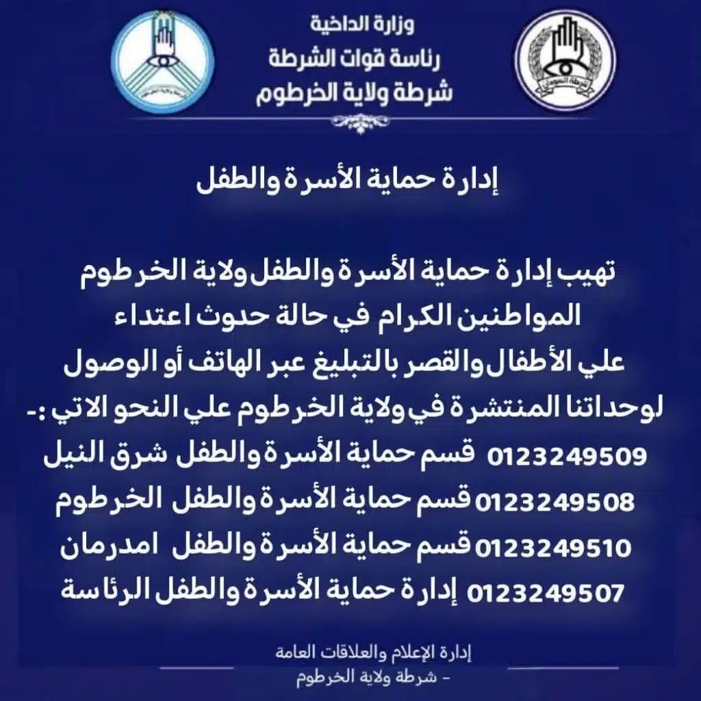 مبادرة جديدة لحماية أطفال الخرطوم
