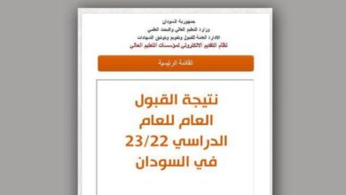 Admission. gov sd نتيجة القبول