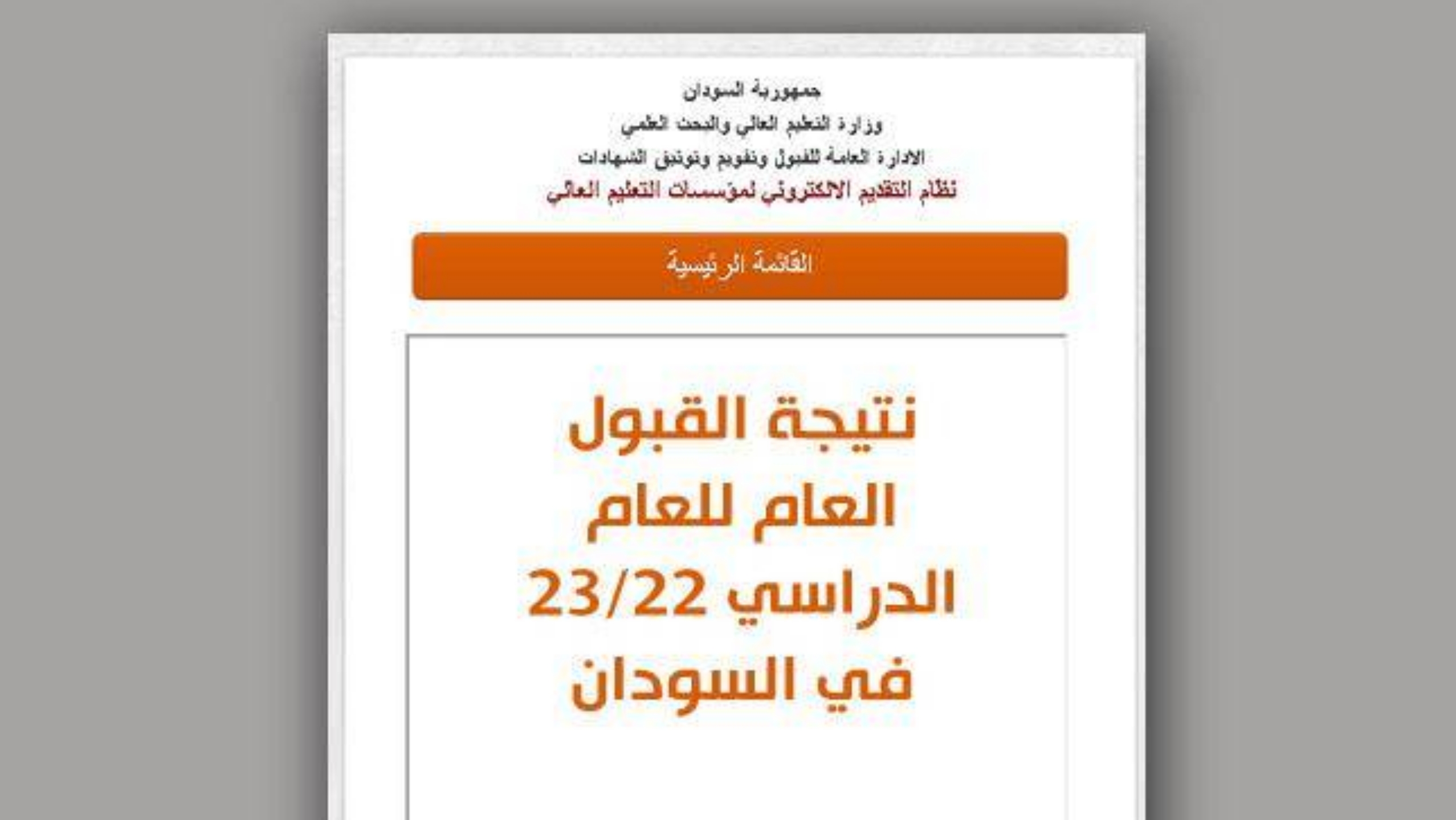 Admission. gov sd نتيجة القبول