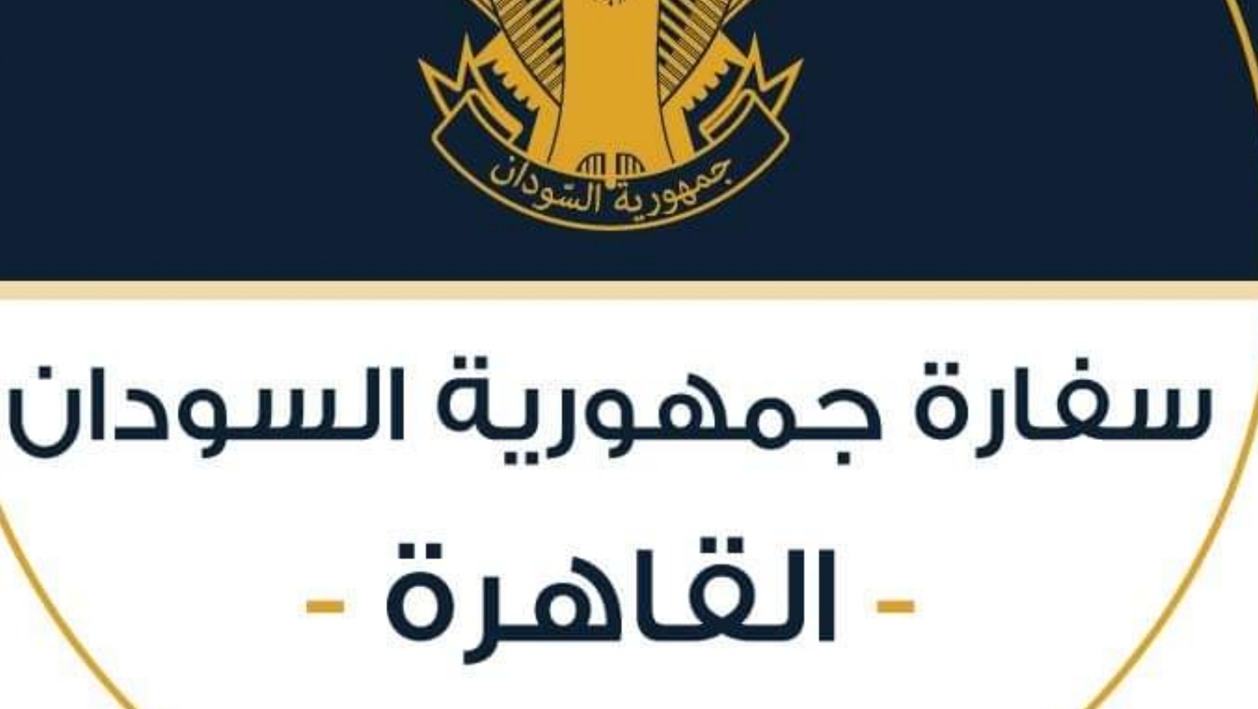 سفارة السودان في القاهرة تقدم خدمات طبية مجانية لمرضى الكلى
