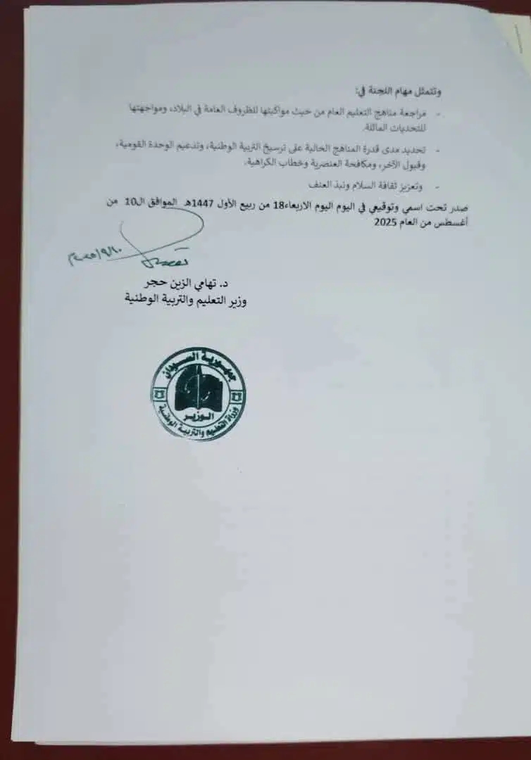 وزير التعليم يقرر تشكيل لجنة لمراجعة مناهج التعليم العام