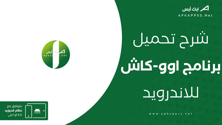 فتح حساب جديد: بنك أمدرمان الوطني يتيح فتح الحساب وتفعيل أوكاش إلكترونيًا