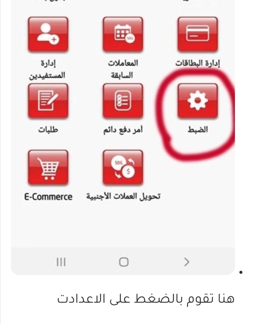تجنب خسارة حسابك: فعّل أسئلة الأمان في تطبيق بنكك الآن