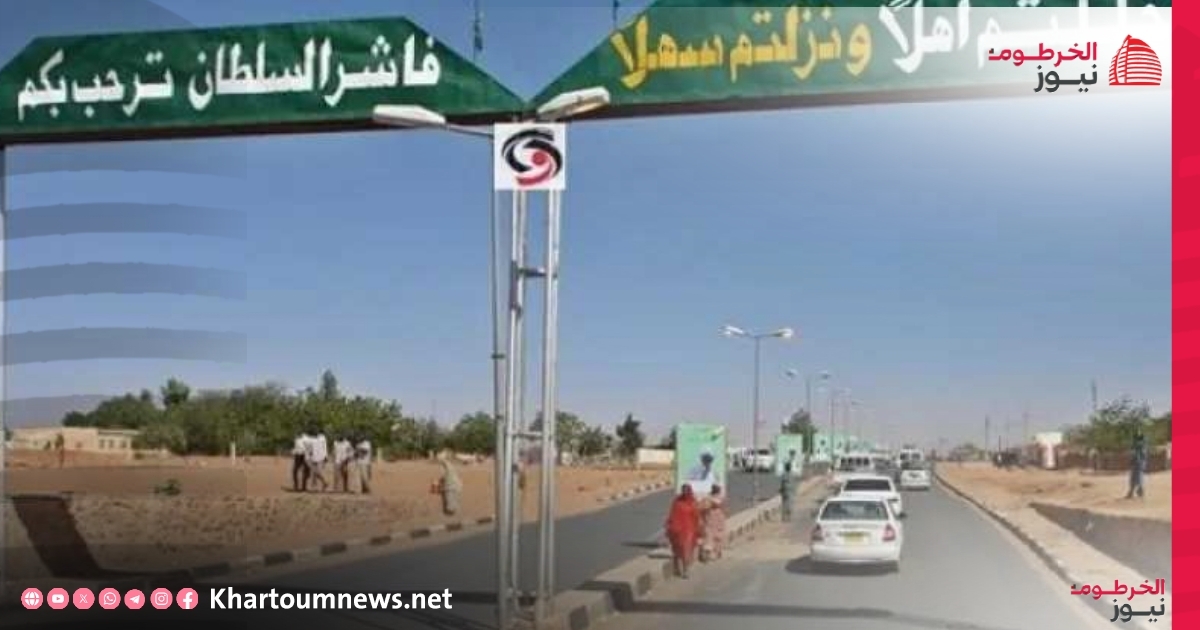 الفاشر