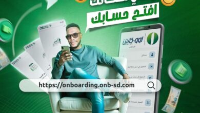 تفعيل تطبيق أوكاش وفتح حساب بنك أمدرمان الوطني عبر الإنترنت في 5 دقائق