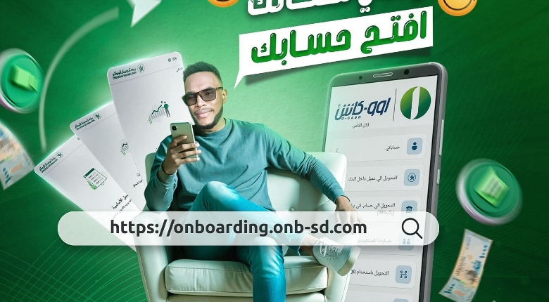 تفعيل تطبيق أوكاش وفتح حساب بنك أمدرمان الوطني عبر الإنترنت في 5 دقائق