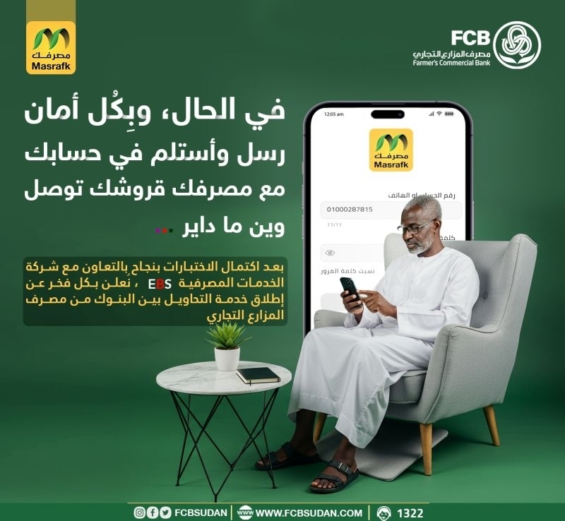 تسهيل الإجراءات: مصرف المزارع التجاري يطلق خدمة فتح حساب بنكي عبر الإنترنت