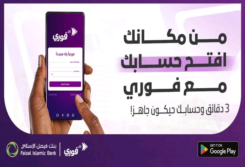 فتح حساب بنكي في بنك فيصل الإسلامي وتفعيل تطبيق فوري في 5 دقائق