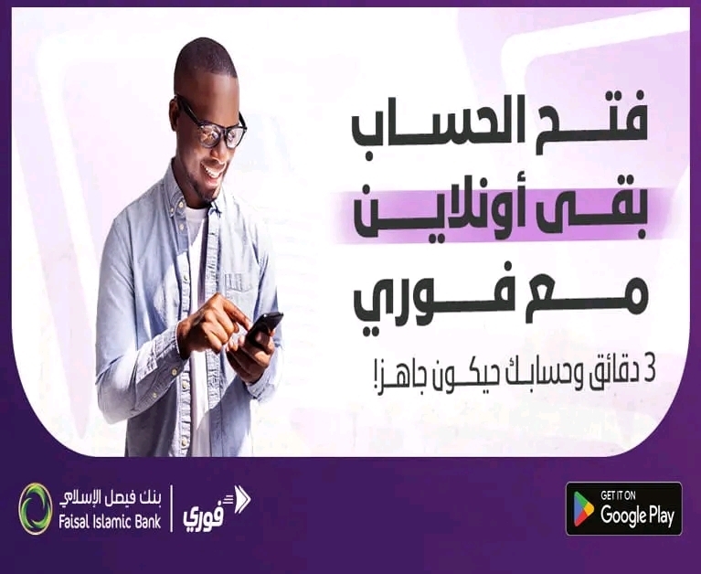 فتح حساب بنكي في بنك فيصل الإسلامي وتفعيل تطبيق فوري في 5 دقائق