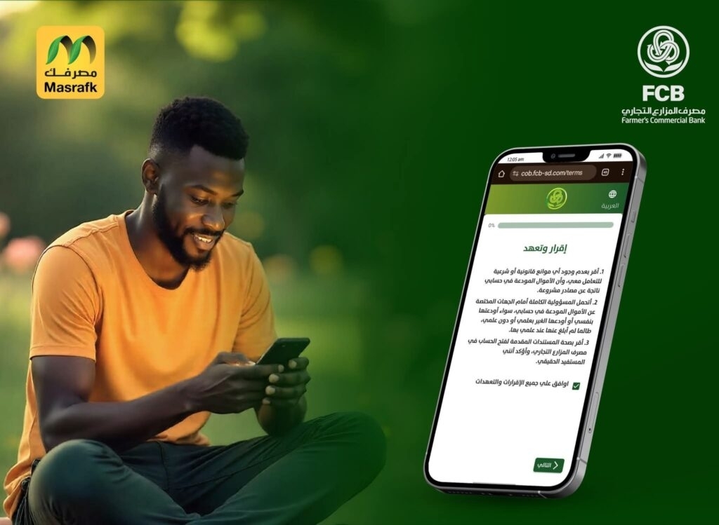 تسهيل الإجراءات: مصرف المزارع التجاري يطلق خدمة فتح حساب بنكي عبر الإنترنت