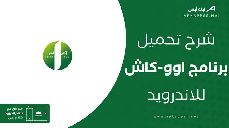 تفعيل تطبيق أوكاش وفتح حساب بنك أمدرمان الوطني عبر الإنترنت في 5 دقائق