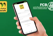 تسهيل الإجراءات: مصرف المزارع التجاري يطلق خدمة فتح حساب بنكي عبر الإنترنت