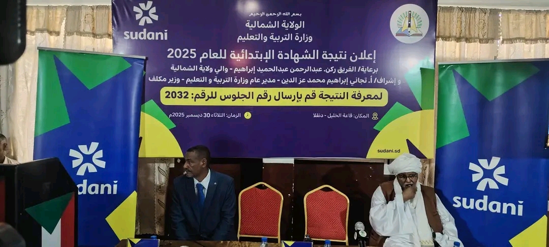 نتيجة سادس الولاية الشمالية